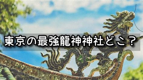 東京 龍脈|池田山（東京）｜東京都のパワースポット／神社｜パ 